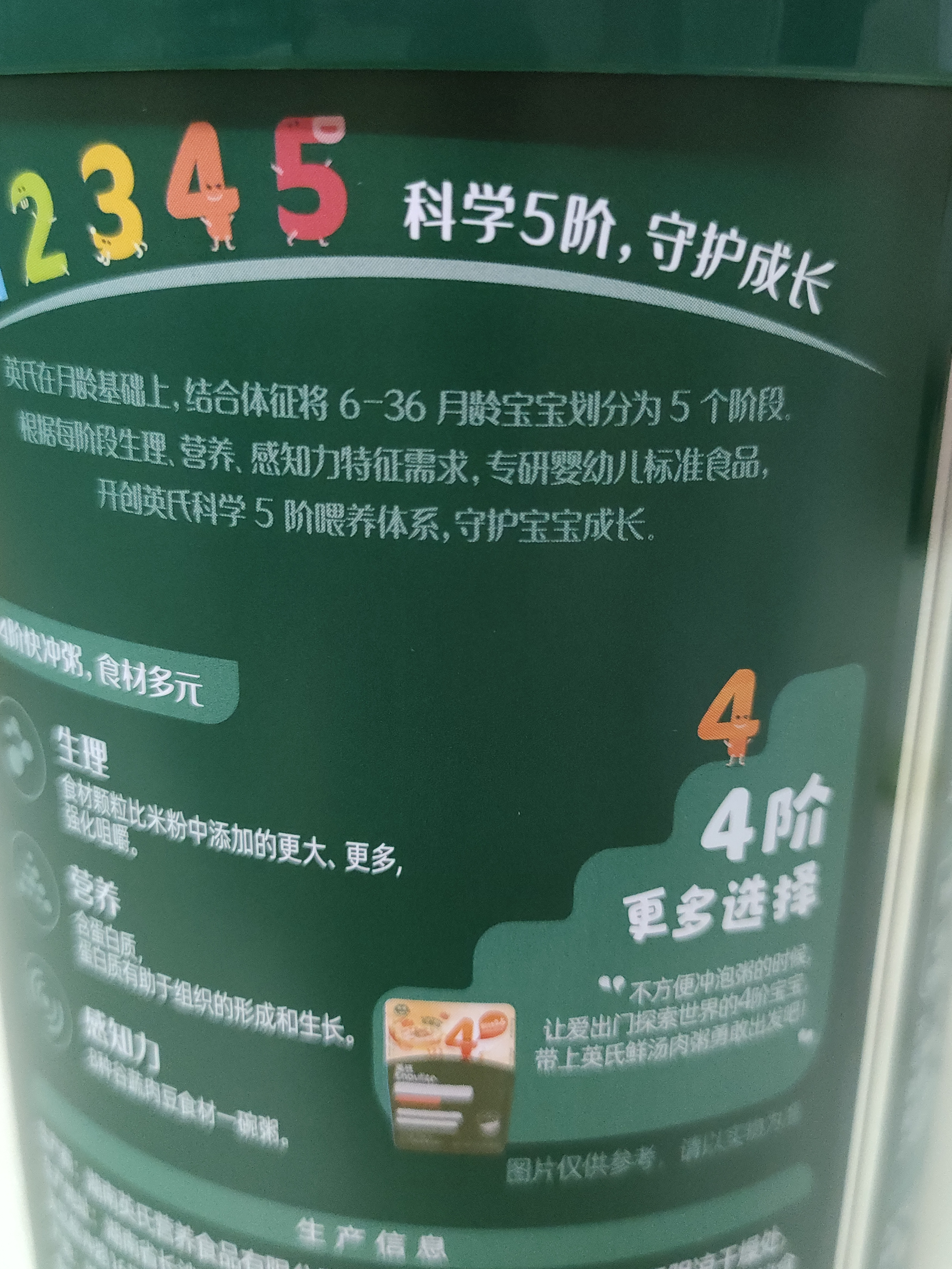英氏米粉维C加铁宝宝婴儿营养米糊强化铁儿童食品辅食粥6-12个月 3阶婴标谷蔬肉豆快冲粥（南美白虾玉米马蹄） 208g*1罐 实拍图