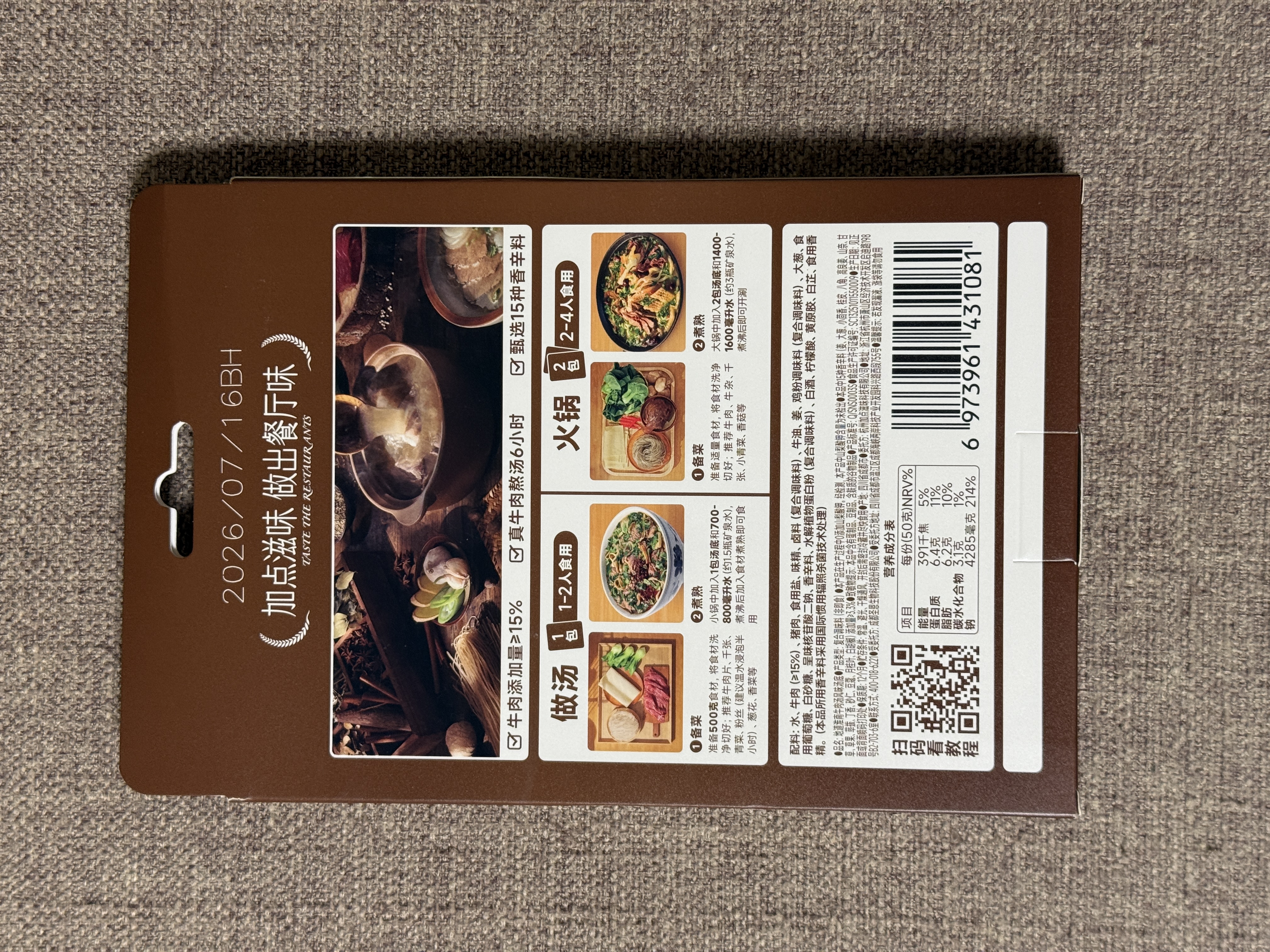 加点滋味地道淮南牛肉汤汤底100g【独立2袋装】拉面面食汤底火锅料底料 实拍图