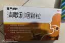 慢严舒柠清喉利咽颗粒5g*21袋急慢性咽炎扁桃体炎声音嘶哑保护声带咽喉炎急性扁桃体炎 咽喉肿痛咽炎 实拍图