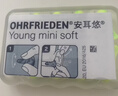 安耳悠 隔音耳塞德国进口睡眠防噪音睡觉专用降噪女士小号款minisoft5副 实拍图
