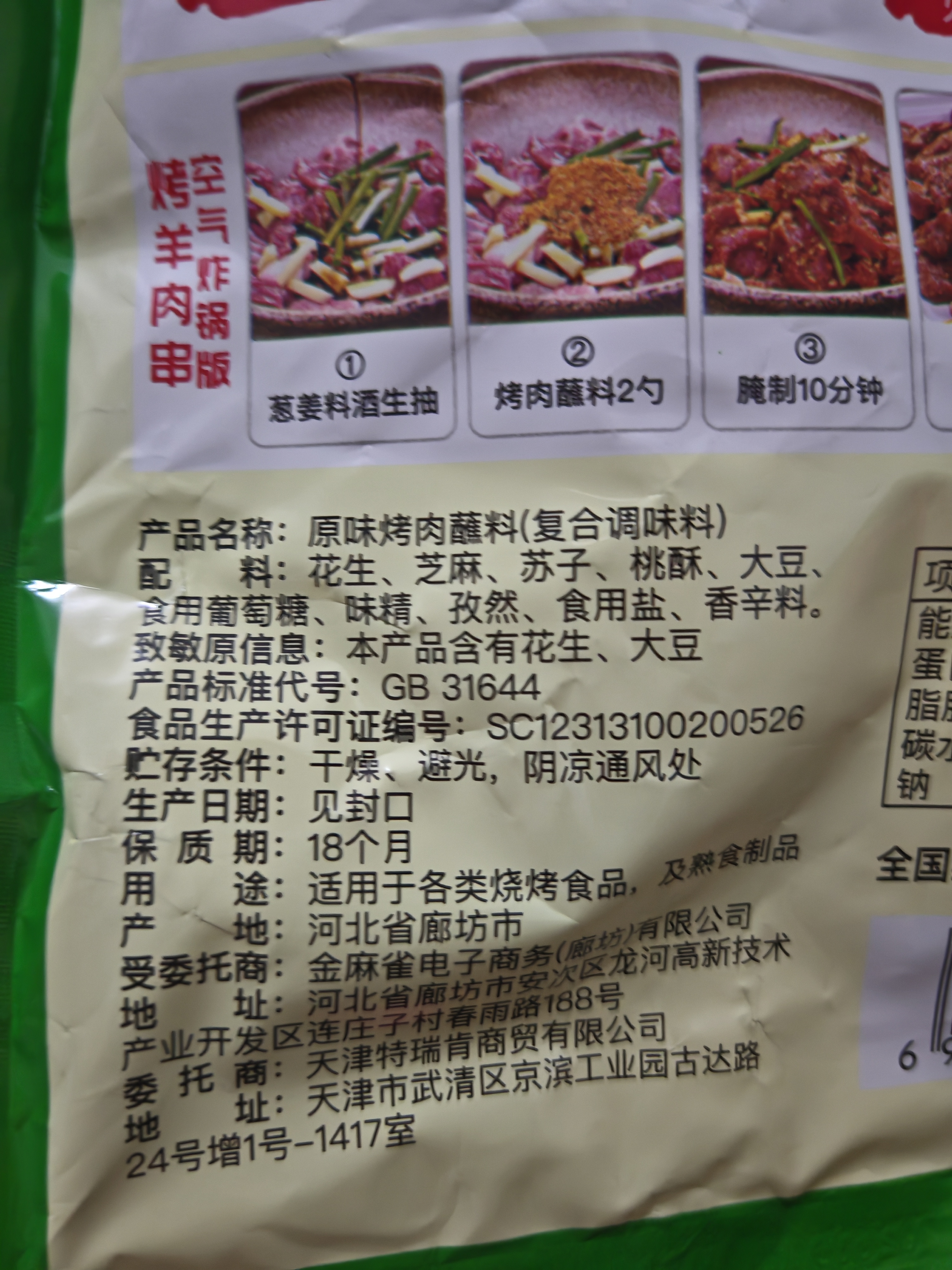 特瑞肯（TRICON）烧烤料烤肉蘸料撒料干料碟韩式风味孜然原味零添加香辛调味品500g 实拍图
