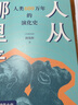 人从哪里来 人类 600 万年的演化史 人类简史之前的人类演化简史 赖瑞和 著 人类起源和演化 古人类学 人类文明 中信出版社 实拍图