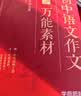 学而思初中语文作文技法攻略全国7-9年级通用中考作文满分作文高频考题考点学而思秘籍1000分钟视频中考冲刺七年级适用中考满分作文初中作文学而思作文 实拍图
