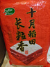 十月稻田 长粒香大米 10斤（东北大米 香米 5kg/公斤） 实拍图