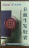 白云山 敬修堂 养血生发胶囊0.5g*60粒/盒 实拍图