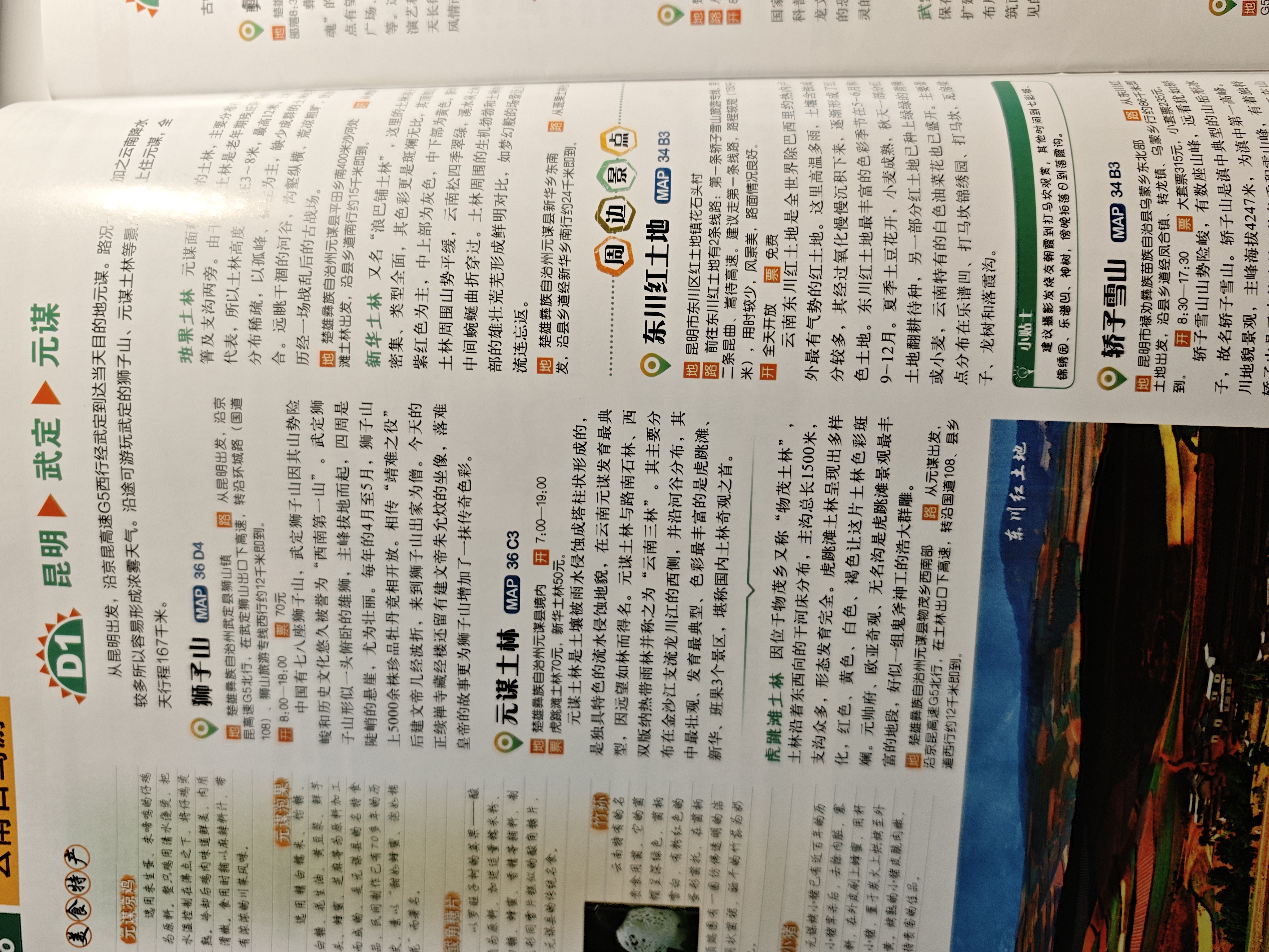 2026贵州自驾游地图册 贵州交通旅游地图 大比例尺行车地图经典热点旅游路线导航主要景点索引 贵阳遵义六盘水黄果树瀑布梵净山千户苗寨 实拍图