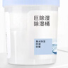 京东京造 巨除湿Max除湿桶750ml*2 除湿盒干燥剂除湿袋回南天防潮剂吸湿防 实拍图