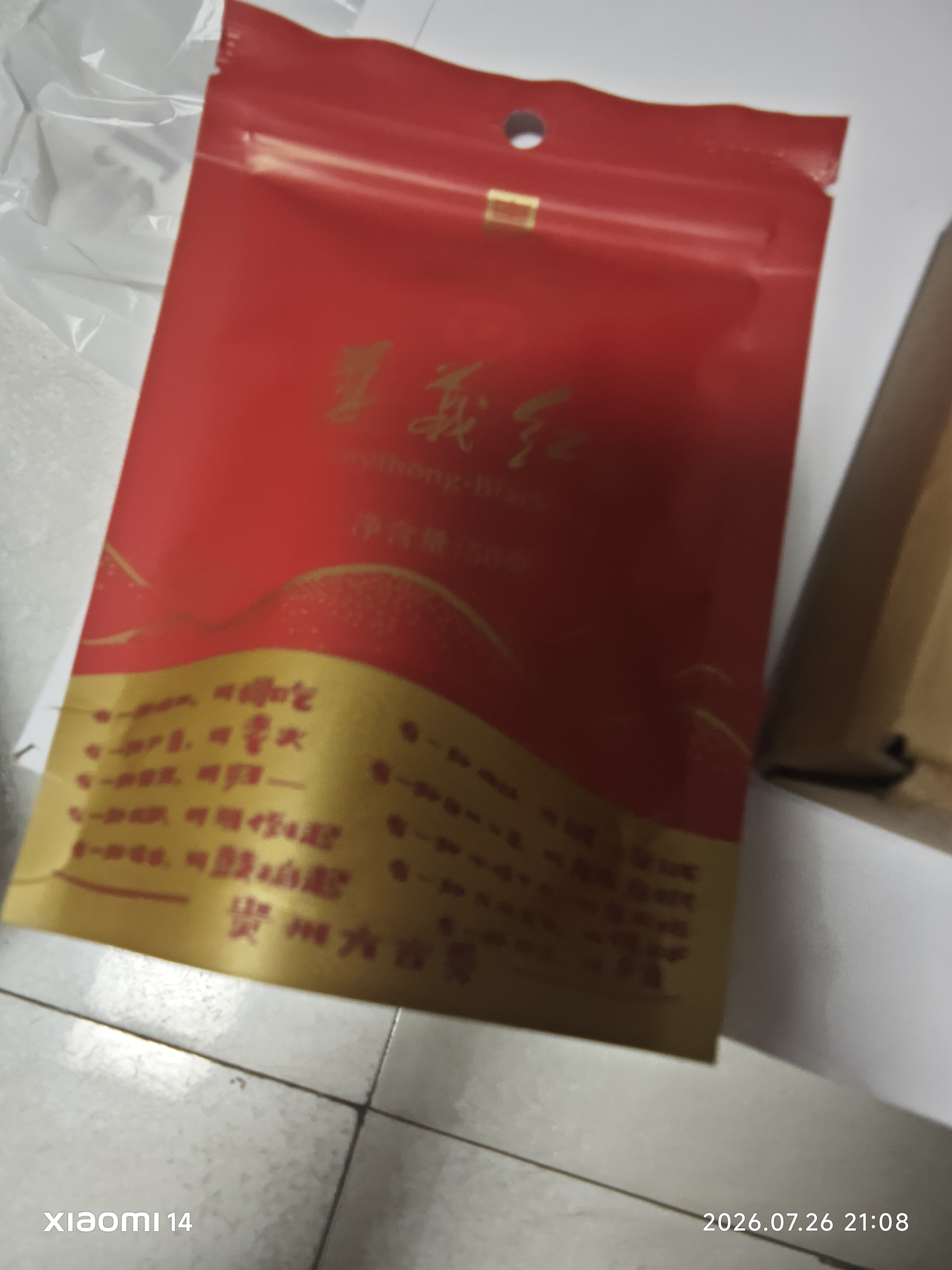 黔灵（QianLing）茶叶遵义红茶贵州老字号口粮茶袋装50g高山茶花果香型 实拍图