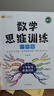 斗半匠 数学思维训练一年级 数学思维训练书 小学奥数举一反三 奥数思维训练应用题拓展一年级上册下册练习册 实拍图