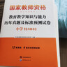 中公教育教资考试资料2026下半年小学教师资格证考试教材真题用书：教材+历年真题试卷及预测语文数学英语音乐体育美术适用 综合素质教育教学知识与能力小学教资考试资料 京东图书&中公教育联合定制活动【语数 实拍图