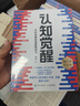 【包邮】认知觉醒：开启自我改变的原动力（智元微库出品）认知驱动畅销书 经管励志成长心理学管理书籍 暑假阅读 毕业礼物 升学礼物 实拍图