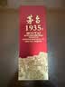 茅台 1935 酱香型白酒 53度 500ml 单瓶装（新老包装随机发货） 实拍图