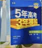 2027版高中五三高一上册必修一2026秋五年高考三年模拟必修第一册人教版科目自选全国通用新教材曲一线5年高考3年模拟53必修1 物理必修一 人教版 实拍图
