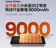小米（MI）REDMI Turbo 5 Max 天玑9500s 9000mAh大电池 1.5K阳光屏 12+512 暗影黑 小米红米5G手机 实拍图