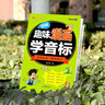 【京东专享版】图解趣味漫画学音标 同步音频视频 象形拟音趣味速记 韵律拼读联想记忆-昂秀外语 实拍图