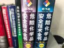 危险化学品安全技术全书（第3版 增补卷） 实拍图