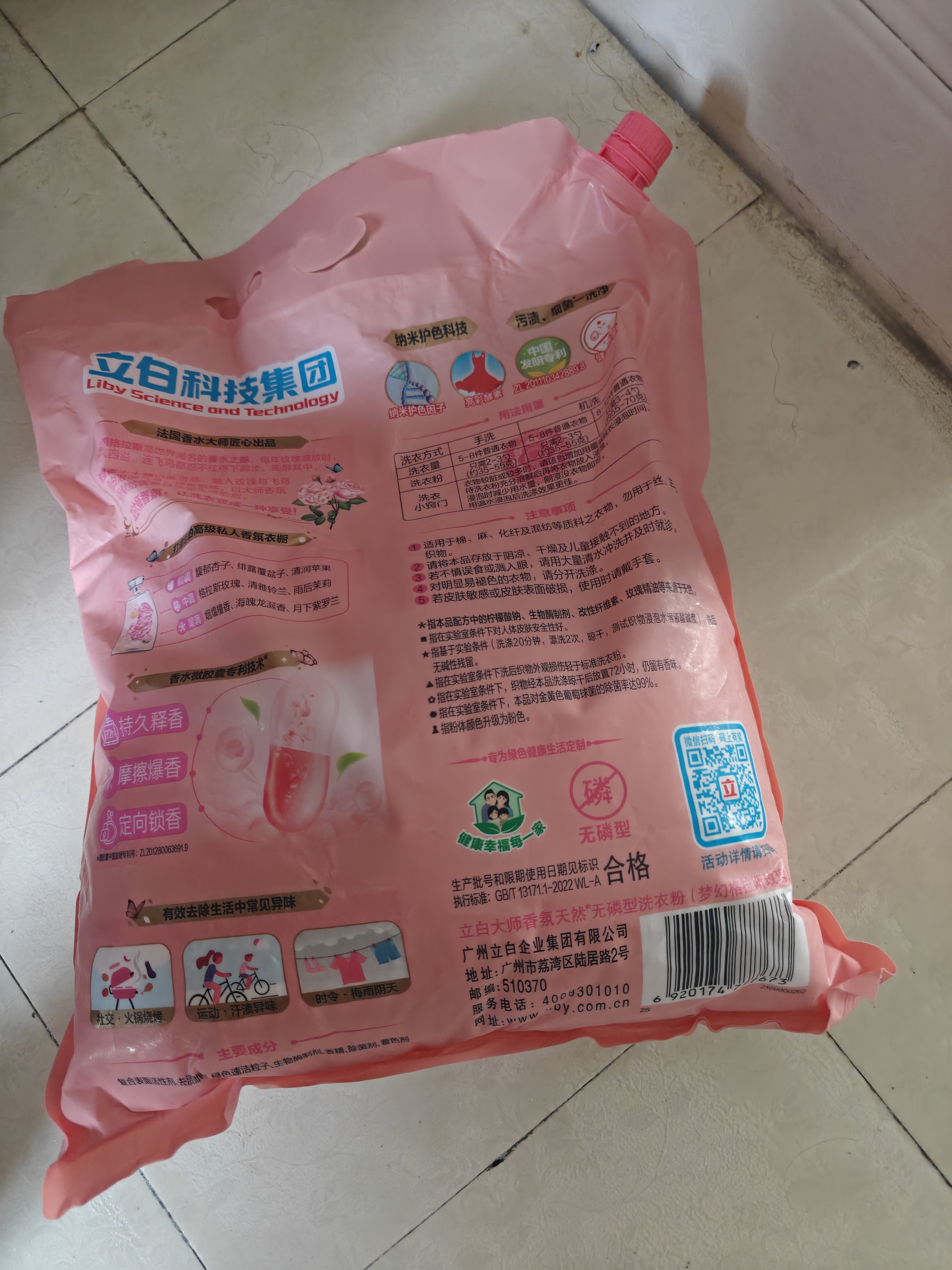 立白大师香氛洗衣粉大袋强力去污香味持久留香护色洁净柔顺衣物家用装 【8.52斤囤货装】大师香氛洗衣粉 实拍图