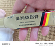 [美宝] 湿润烧伤膏20g/支 实拍图
