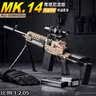 鸿趣三角洲儿童玩具枪MK14水泡珠软弹枪吃鸡m4突击步枪送男孩生日礼物 实拍图