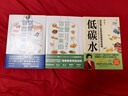 低碳水  适合国民体质的慢病营养策略，全面 科学 健康的科学饮食指导 实拍图