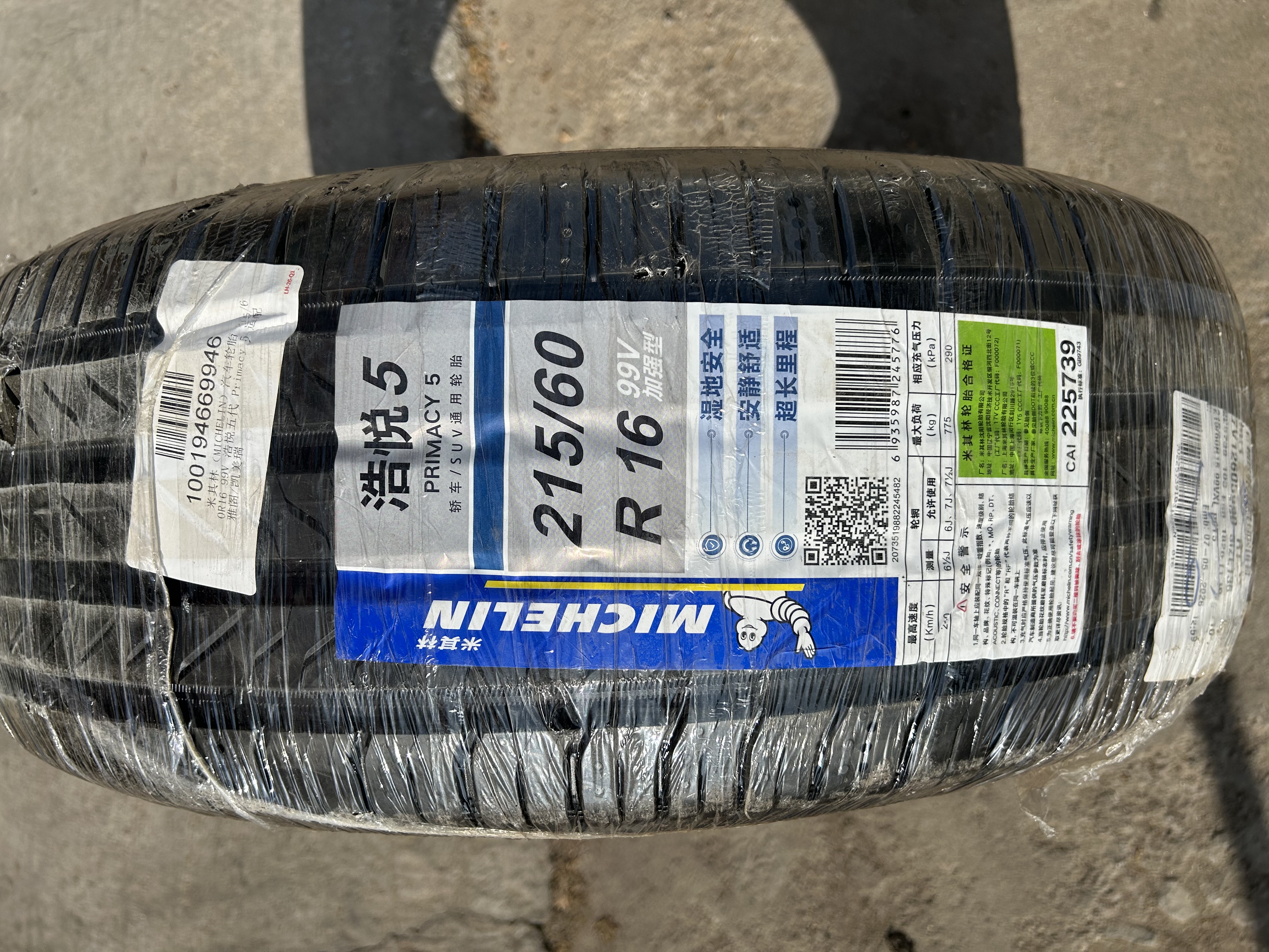 米其林（MICHELIN）汽车轮胎 215/60R16 99V 浩悦五代 Primacy 5 适配雅阁/凯美瑞 实拍图