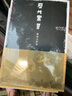历代寓言·先秦卷（套装上下卷） 实拍图