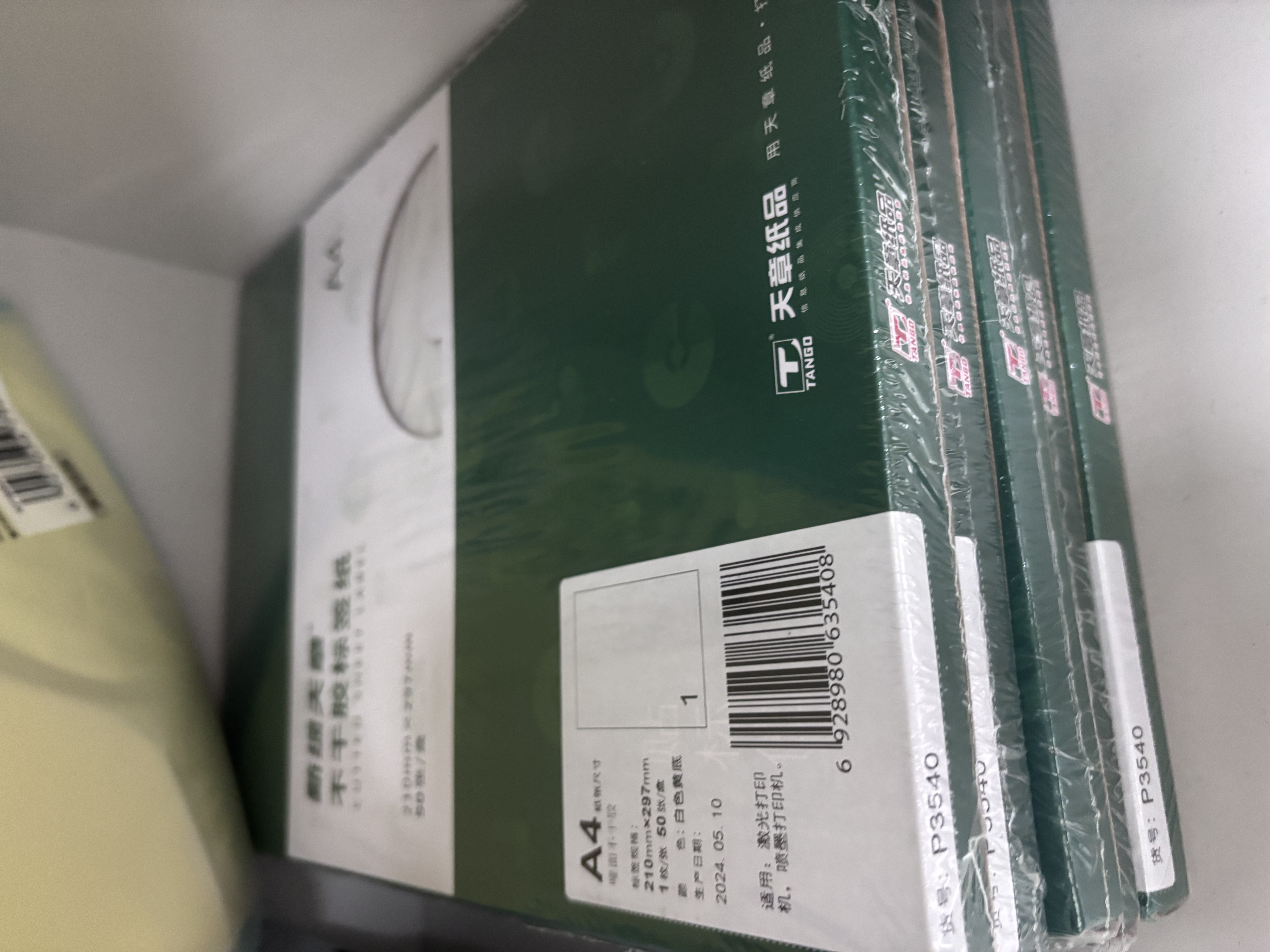 天章 （TANGO）【高品质80g面纸】A4不干胶打印纸 亚面黄底 圆角84枚/张(30MM*20MM) 80张/包 通用喷墨激光打印机 实拍图