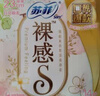苏菲【王楚然同款】裸感S贵族棉纯棉日用卫生巾25cm6片姨妈巾京东自营 实拍图