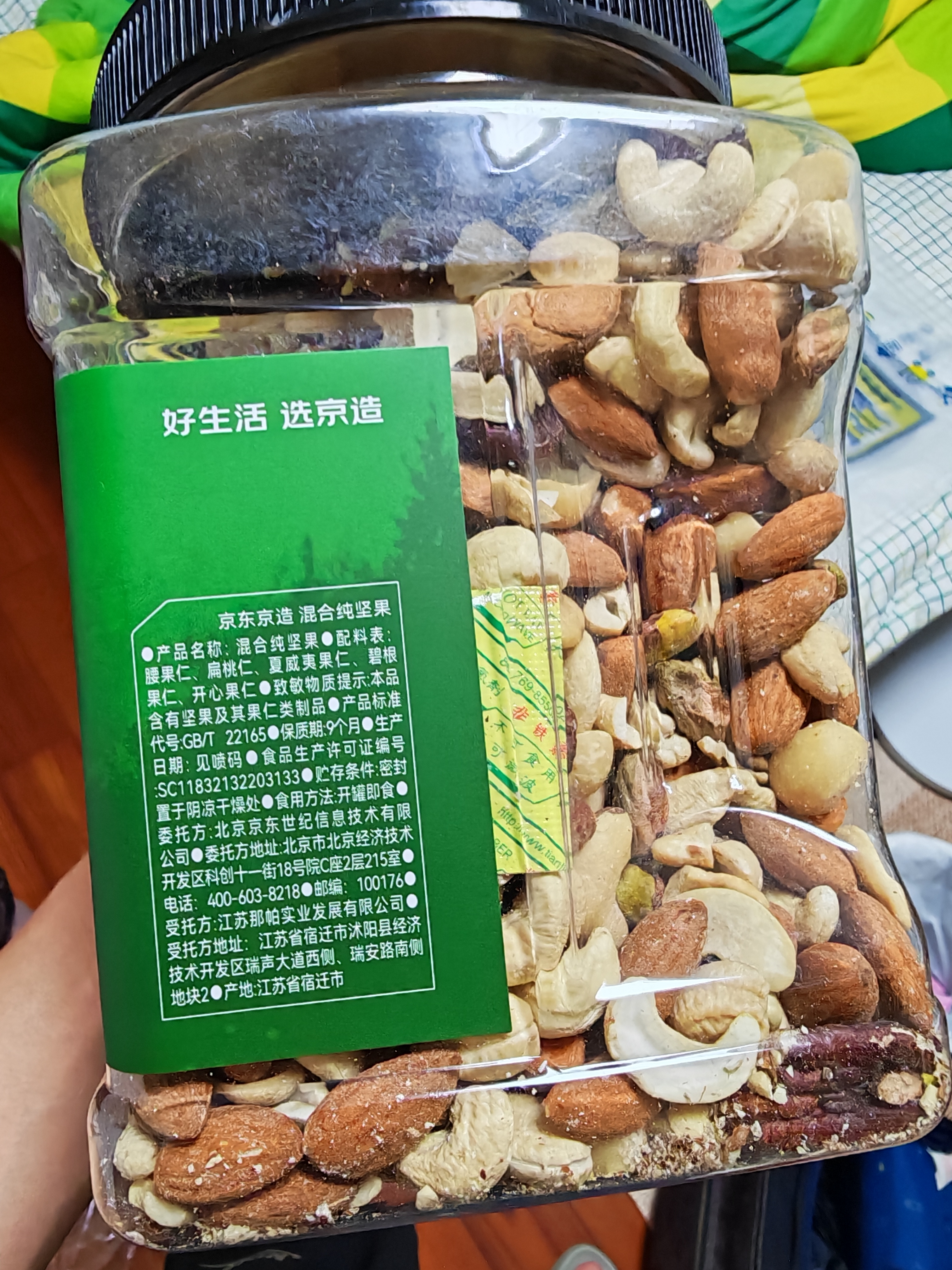 京东京造 X PLUS会员联名款混合坚果1.1kg/罐 每日坚果开心果夏威夷果 实拍图