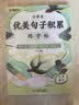 晨光(M&G)文具优美句子积累字帖小学生练字帖楷书临摹比喻句拟人排比句夸张句钢笔硬笔专用练字书法 实拍图