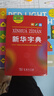 新华字典第12版双色本赠新华词典数字版1年使用权 商务印书馆2025年新版中小学生语文常备工具书 可搭购教材教辅现代汉语词典古汉语常用字字典牛津高阶英语词典作文书成语古代汉语词典 实拍图