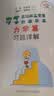 中学奥林匹克竞赛物理教程 【力学篇（第2版）+习题详解】2本套  程稼夫奥赛物理 高中物理竞赛复赛用书高中物理学培优训练奥赛辅导用书 开学季 晒单实拍图
