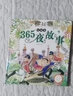 365夜故事春夏秋冬卷彩图注音版全套4册 0-3-6岁宝宝睡前故事绘本书亲子早教启蒙读物幼儿童话 实拍图