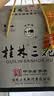 桂林三花酒 国标米香 米香型白酒 52度 450ml*6瓶 整箱装 广西名酒 实拍图