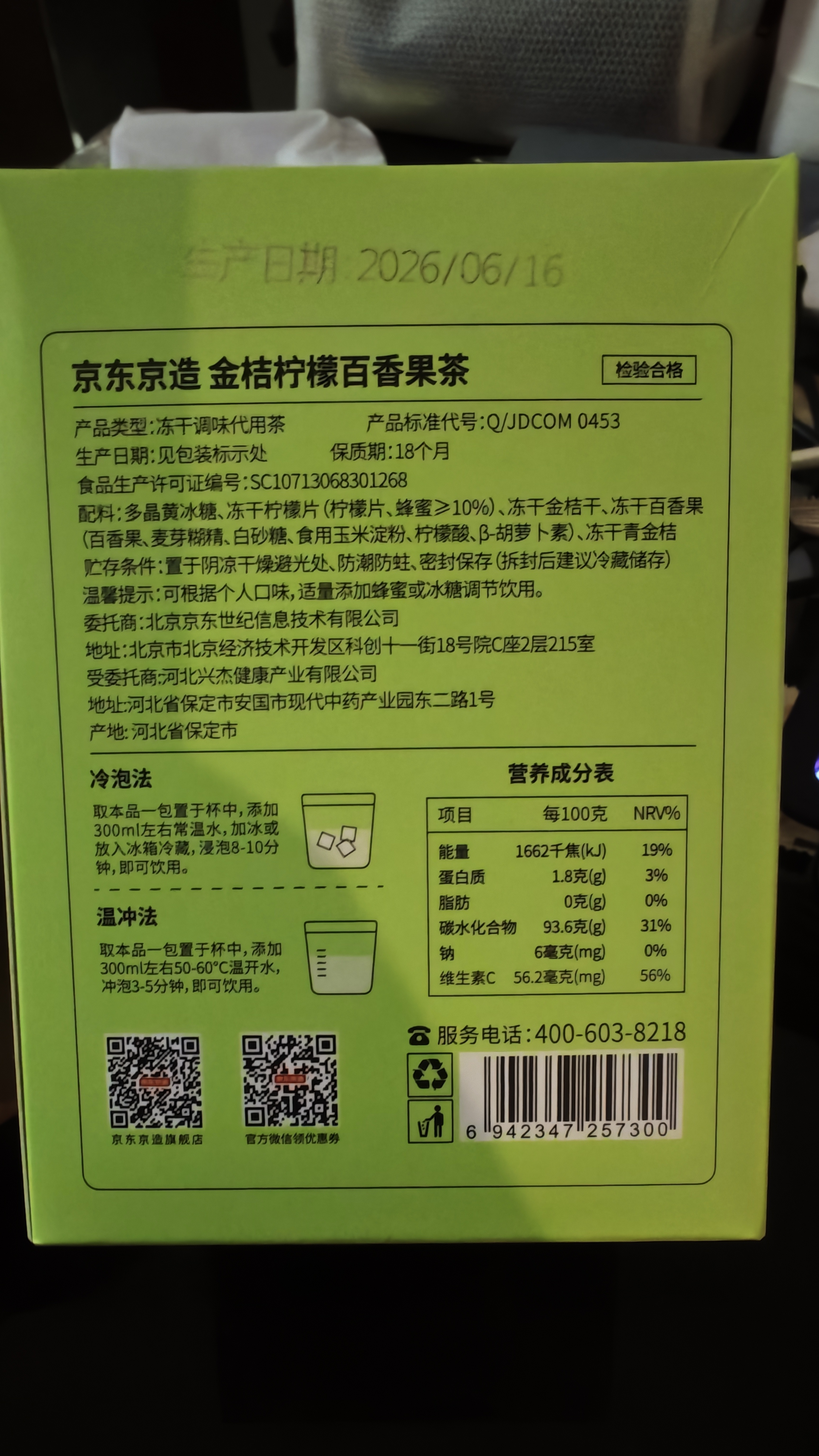 京东京造金桔柠檬百香果125g×2 冻干蜂蜜柠檬片泡水果茶团购 实拍图