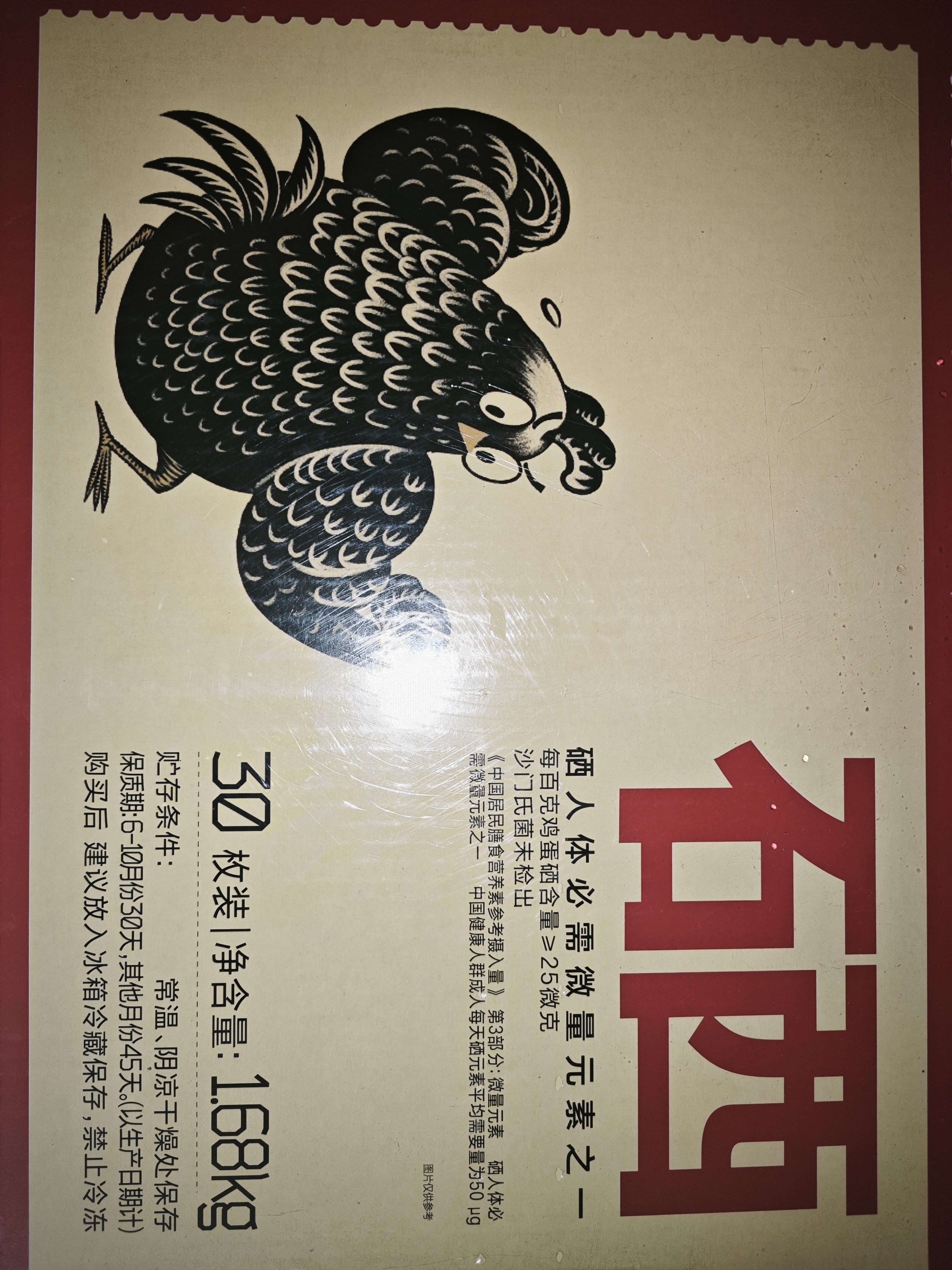 正大食品（CP）富硒鲜鸡蛋 30枚 3.36斤 富含硒元素  优质蛋白礼盒装 实拍图