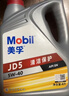 美孚（Mobil）京东养车速霸2000保养单次卡 SN 5W-40 4L30天可用 实拍图