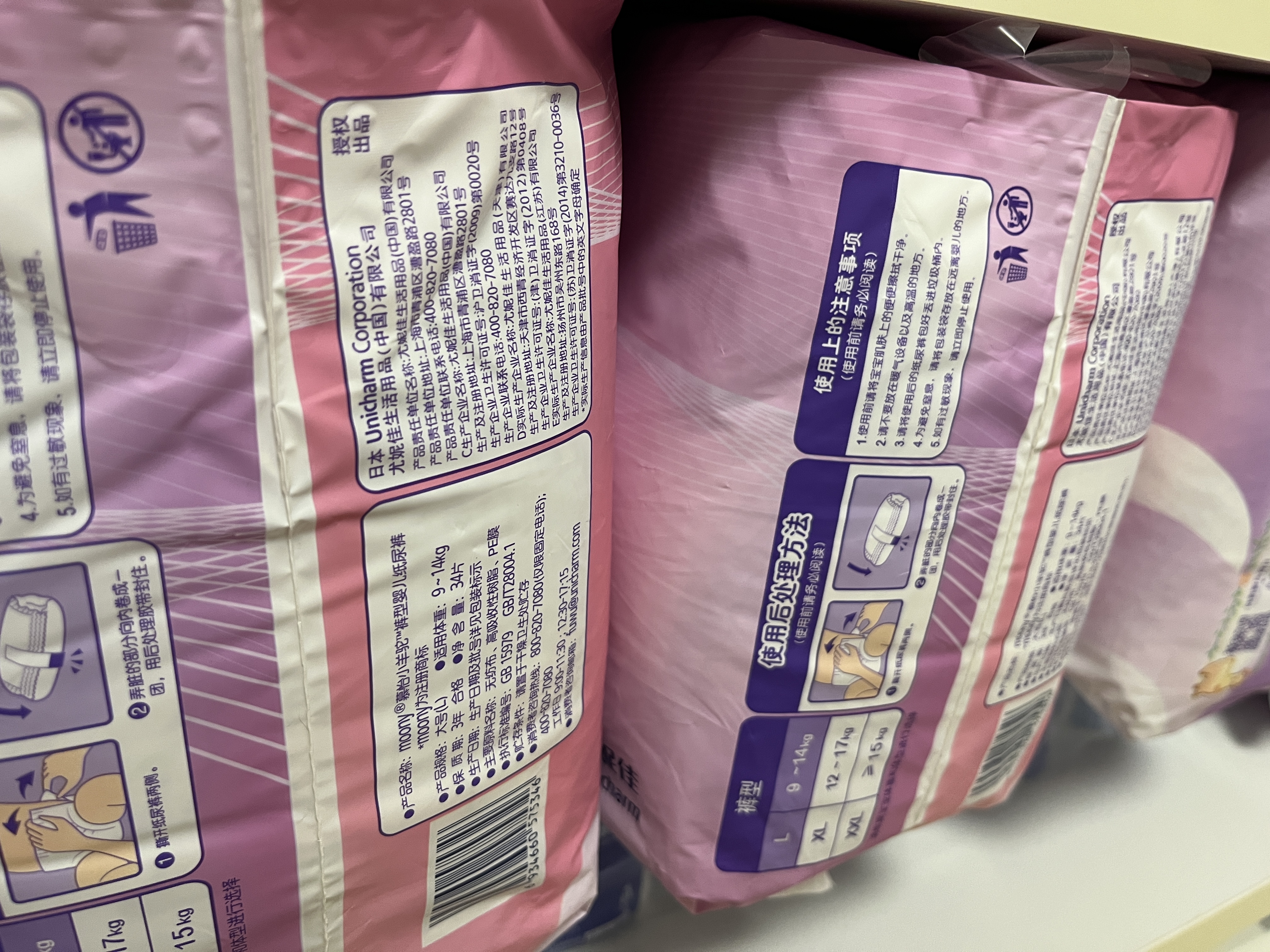MOONY苏菲尤妮佳慕怡小羊驼超薄透气拉拉裤L码34片(9-14kg) 实拍图