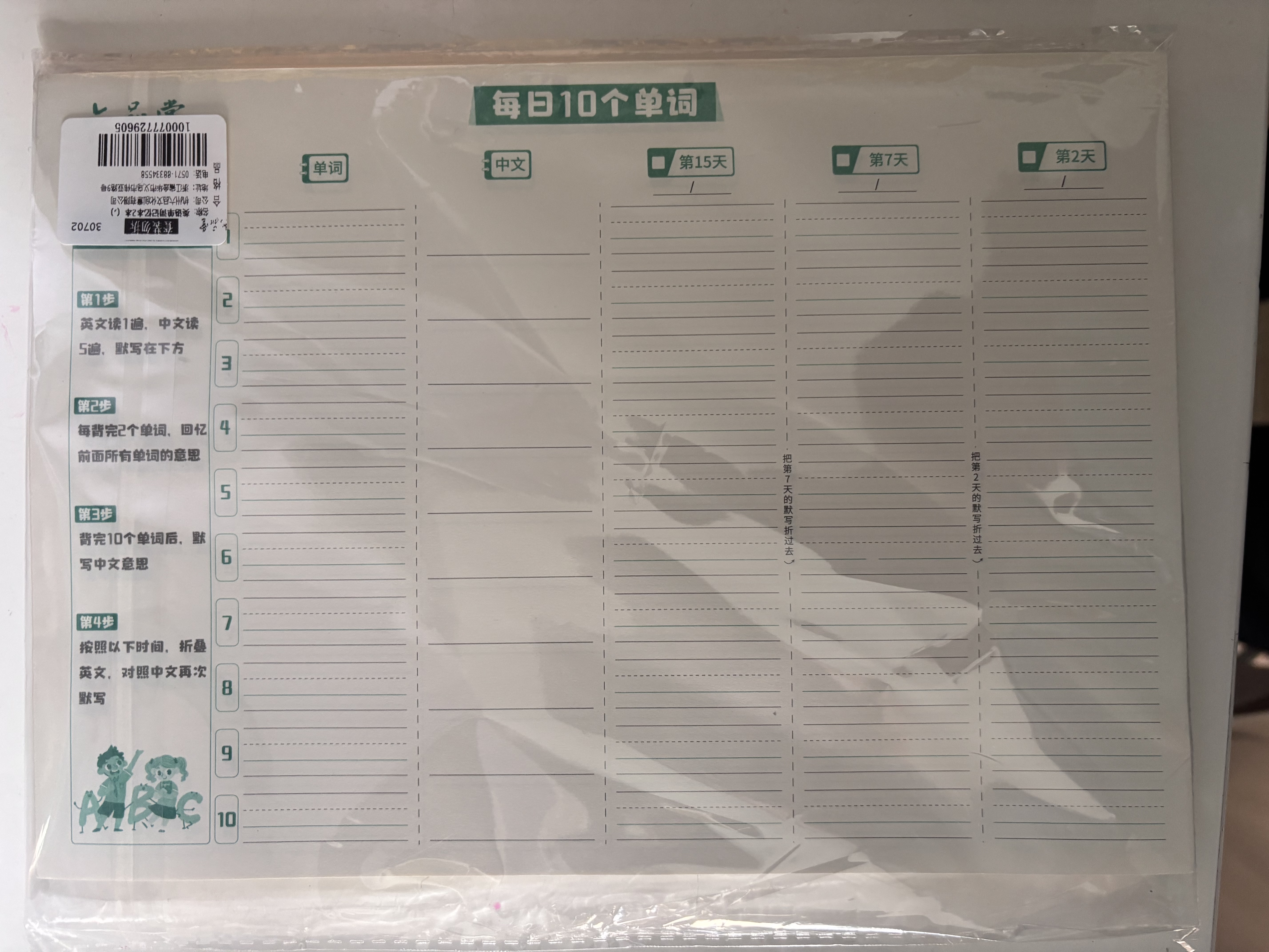 六品堂英语单词本记忆本小学生初中生单词记背神器艾宾浩斯遗忘记忆曲线单词默写本三四年级背单词 实拍图