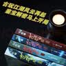【当当正版 包邮自选】秦二世必须死 马伯庸2026年新书 历史中的大与小 桃花源没事儿 长安的荔枝 食南之徒等马伯庸作品 古董局中局套装全4册 实拍图