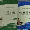 儒林外史+简爱原著正版九年级下册人教版初中教材配套课外阅读课外书人民教育出版社人教版配套阅读无删减完整版（套装2册）（赠名师视频课）名著初中生课外阅读必读名家评注同步新教材考试手册 实拍图