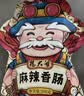 杨大爷烟熏川味腊肠腊肉四川特产麻辣味香肠1斤装500g 需烹饪食用 实拍图