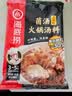 海底捞 火锅底料 鲜香菌汤火锅底料110g  3~5人份 家庭聚会 一料多用 实拍图