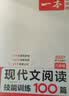 一本初中现代文阅读技能训练100篇八年级上下册 2027版语文同步教材阅读理解专项训练初二真题练习册 晒单实拍图