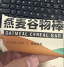 暴肌独角兽 谷物棒代餐能量棒水果坚果仁燕麦棒 共220g坚果味 实拍图