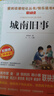 城南旧事/爸爸的花儿落了 快乐读书吧小学生五六年级课外阅读 初中教材节选 林海音 儿童文学名著 开学季 实拍图