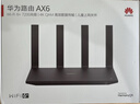华为路由AX6 new 黑色  Wi-Fi6+ 7200Mbps 千兆路由器 家用高速全屋覆盖大户型 wifi穿墙王 实拍图