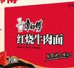 康师傅 方便面 经典红烧牛肉面103g*24袋 泡面袋装整箱速食 方便食品 实拍图