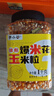 李小谷 爆米花玉米粒2斤罐装(儿童节球形爆米花炸苞米花原料爆裂玉米粒) 实拍图