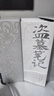 【刷边礼盒 全9册】盗墓笔记 长白山纪念版 畅销百万册盗墓悬疑经典之作 全新装帧 典藏纪念 南派三叔成名作盗墓笔记套装 长白山纪念版全9册 铁三角再次起航 共赴长白山青铜门之约 大量赠品 实拍图